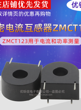 优铄信 ZMCT123精密电流互感器输入5A输出2.5mA