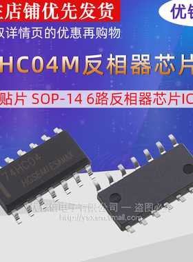 74HC04M/TR 原装正品 贴片SOP-14 6路反相器芯片IC  优铄信