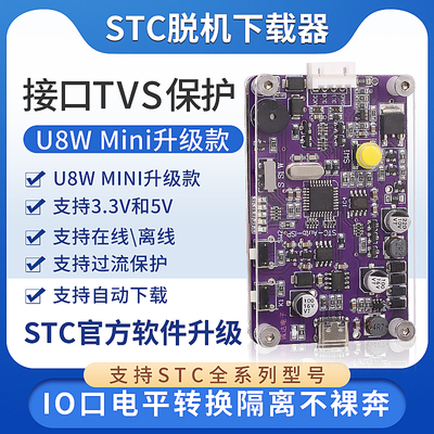 脱机编程器离线在线下载器优铄信