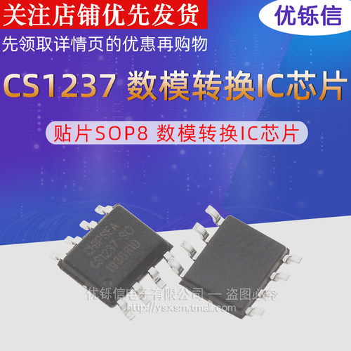 全新原装 CS1237 CS1237-SO 贴片SOP8 数模转换IC芯片