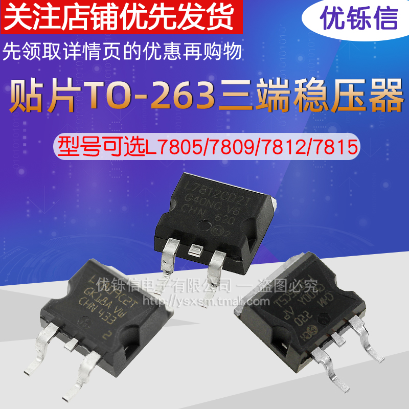 L7805CD2T贴片稳压管5V优铄信