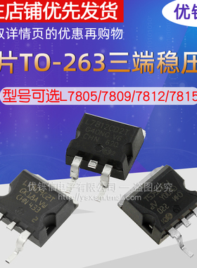 优铄信 贴片TO-263L7805780978127815CD2TC2T稳压管5V12VTO-D2PAK