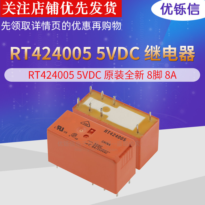 继电器RT424024 RT424005 RT424012 5V 12V 24V 8脚 8A DC24V_虎窝淘