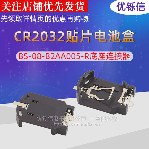 CR2032电池座 BS-08-B2AA005-R 贴片电池盒/底座连接器