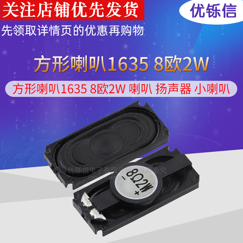 方形喇叭1635 16*35mm 8欧2W喇叭扬声器小音箱喇叭长方型