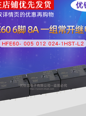 HFE60-51224-1HST-L2磁保持继电器6脚250V8A一组常开5V12V24V