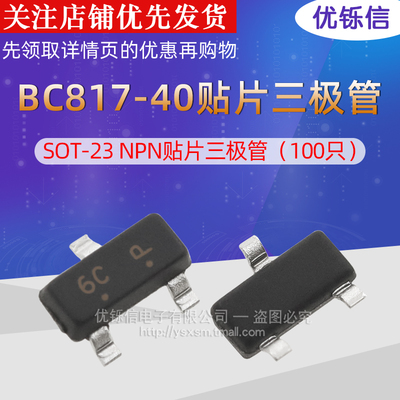 贴片三极管BC817-40优铄信