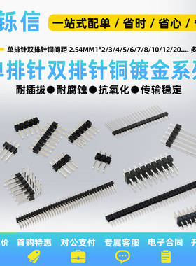 单排针双排针铜间距2.54MM1*2/3/4/5/6/7/8/10/12/20/30P镀金插针