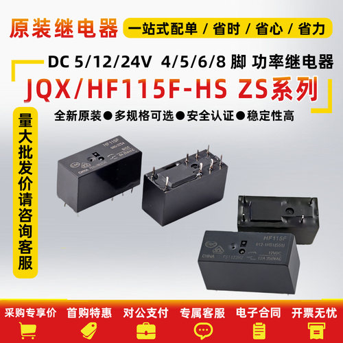 JQX/HF115F-005012024-2ZS4