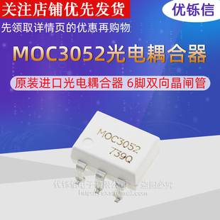 MOC3052/MOC3052SR2M 原装进口光电耦合器 6脚双向晶闸管 EL3052