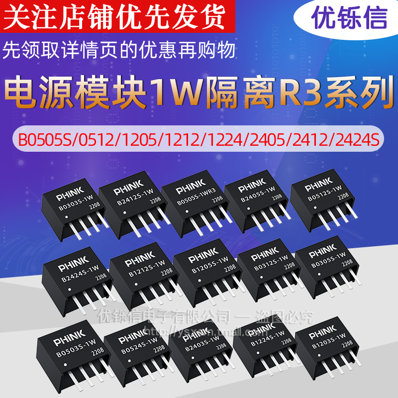 电源模块B0505S1W隔离R3