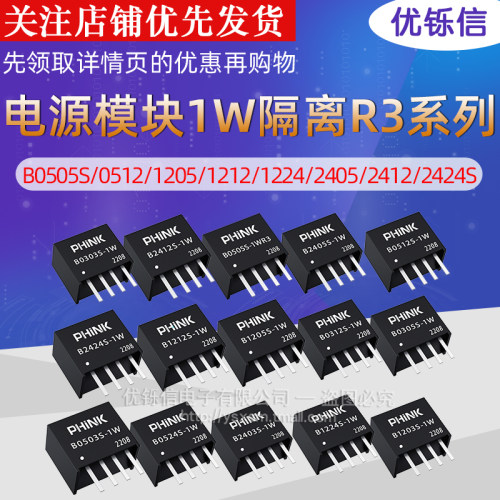 电源模块B0505S1W隔离R3