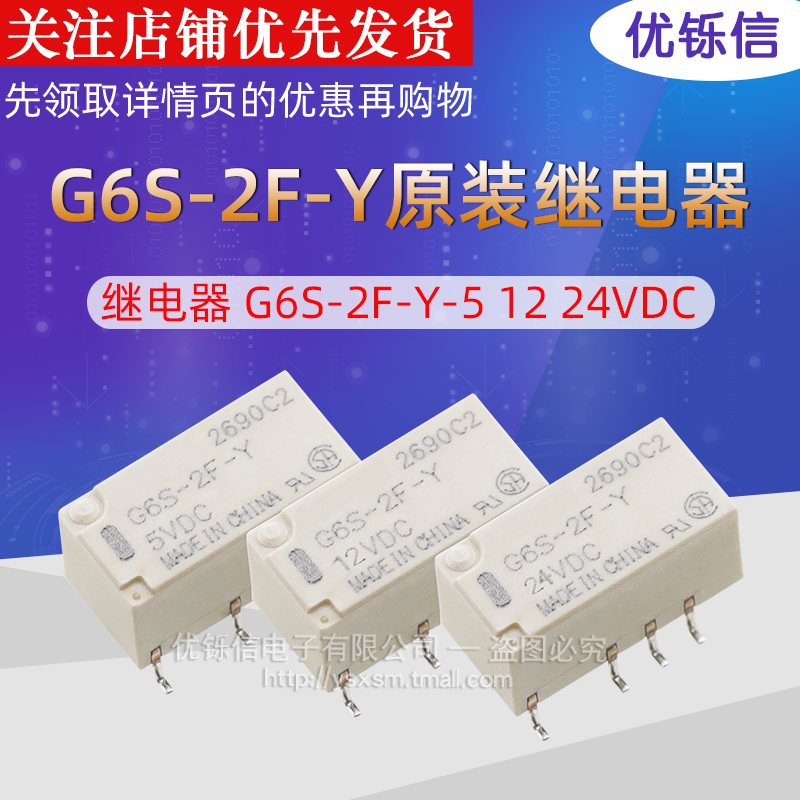 继电器G6S-2F-Y-51224VDC