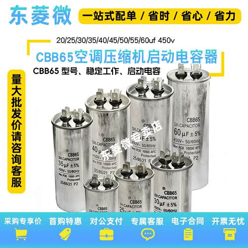 CBB65空调压缩机启动电容器30UF