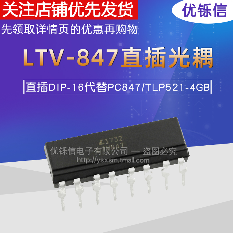 直插光耦代替PC847优铄信
