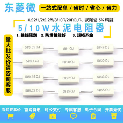 5W10W20W水泥电阻器陶瓷5%精度
