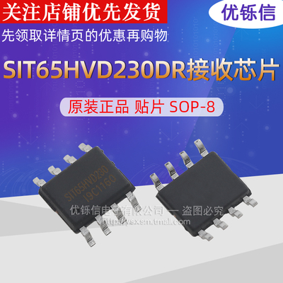 SIT65HVD230DR正品总线接收芯片