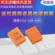 455E陶瓷晶振ZTB455E/CRB455E电视机遥控器455KHZ遥控器晶体20个