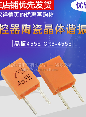 455E陶瓷晶振ZTB455E/CRB455E电视机遥控器455KHZ遥控器晶体20个