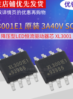 XL3001E1全新原装3A40V SOP8降压型LED恒流驱动器芯XL3001 优铄信