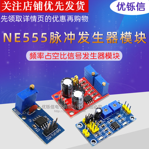 优铄信占空比脉冲发生器