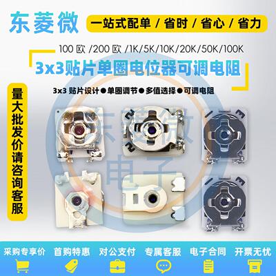 3x3贴片可调电阻单圈电位器100欧