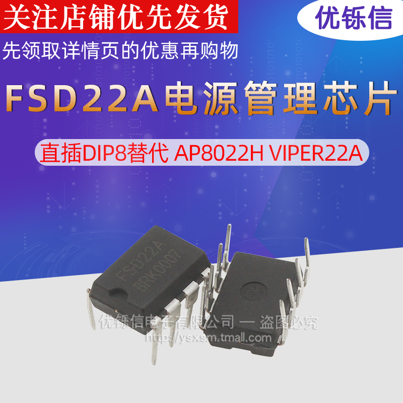 电源管理芯片芯片优铄信