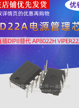 优铄信电源管理芯片FSD22A FSD DIP-8正品替代AP8022H VIPER22A