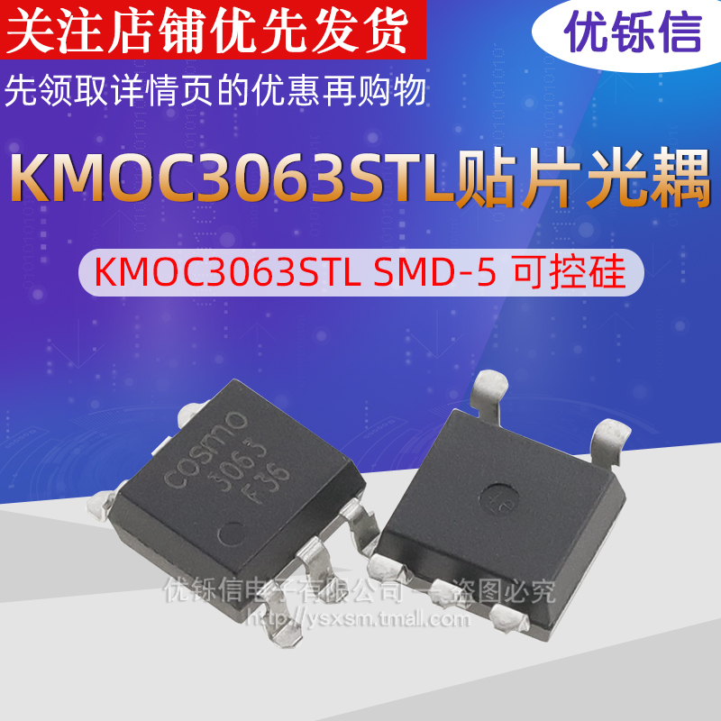 KMOC3063STLSMD-5贴片光耦