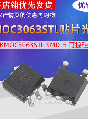 光耦KMOC3063S COSMO KMOC3063STL SMD-5 贴片光耦 可控硅