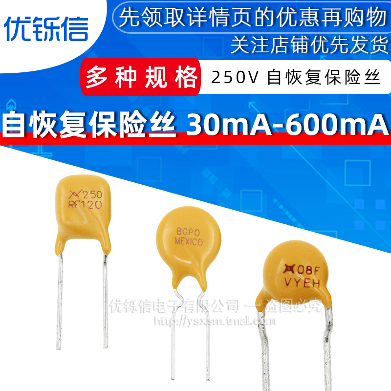 自恢复保险丝110mA优铄信
