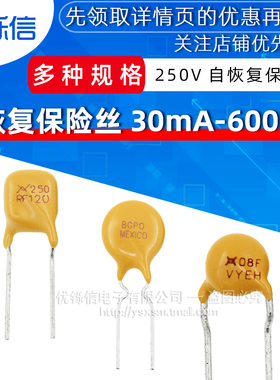 JK TRF250V自恢复保险丝110mA120mA200mA400mA500mA600mA1A