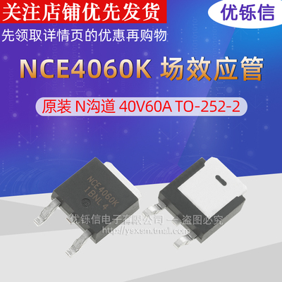 NCE4060K 原装 N沟道 40V60A 场效应管(MOSFET) TO-252-2(DPAK)