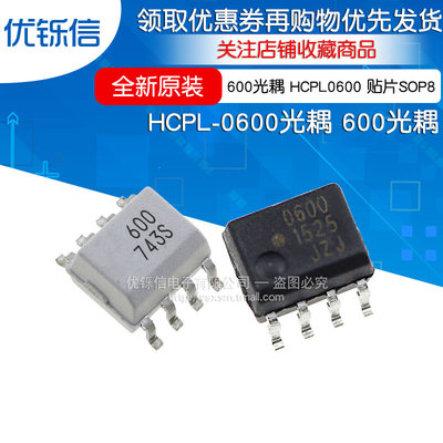 高速光耦光电耦合芯片芯片优铄信