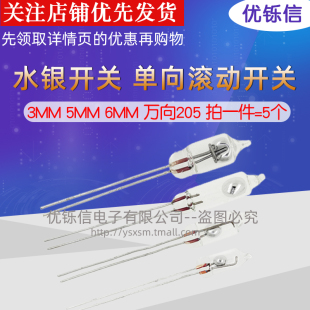 水银开关 3MM 万向205 6MM 单向滚动开关倾侧开关角度开关 5MM