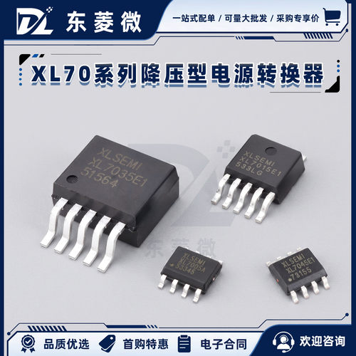 原装芯龙XL7005AXL7015E1TO263