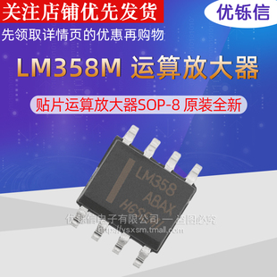 LM358M/TR 贴片运算放大器芯片 SOP-8 原装全新