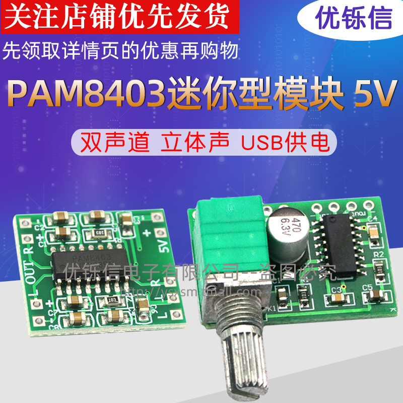 优铄信微型数字usb供电模块