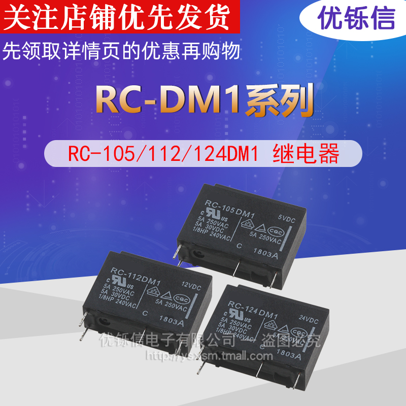 RC-105DM1 RC-112DM1 RC-124DM1 5A250v 继电器 替HF46F