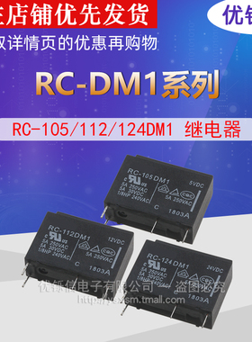 RC-105DM1 RC-112DM1 RC-124DM1 5A250v 继电器 替HF46F