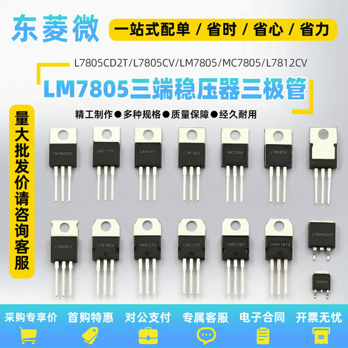 国产芯片三端稳压器芯片优铄信