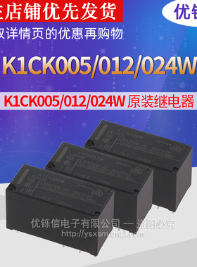 优铄信继电器FTR-K1CK005W K1CK012W K1CK024W原装全新5V12V24V