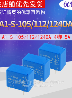 优铄信A1-S-105DA A1-S-112DAA1-S-124DA中汇瑞德4脚5A继电器