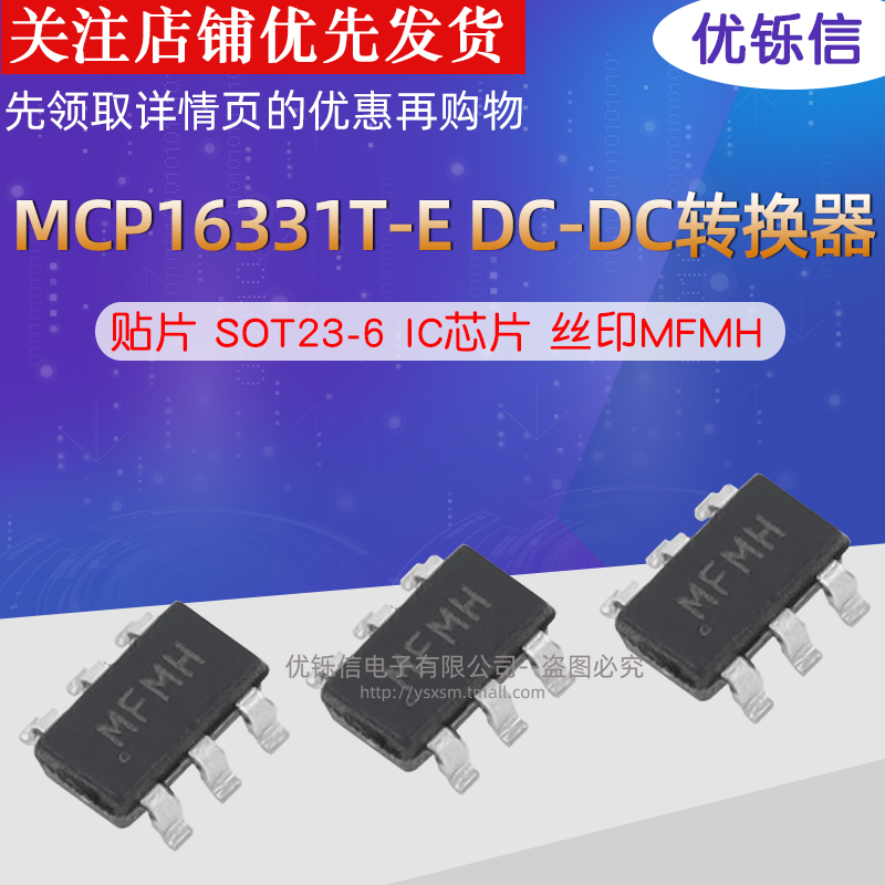 MCP16331T-E/CH MCP16331T 丝印MFMH DC-DC转换器 SOT23-6 IC芯片
