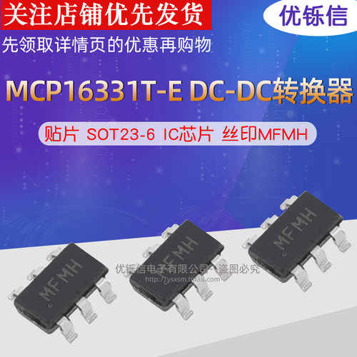 MCP16331T-E/CH MCP16331T 丝印MFMH DC-DC转换器 SOT23-6 IC芯片