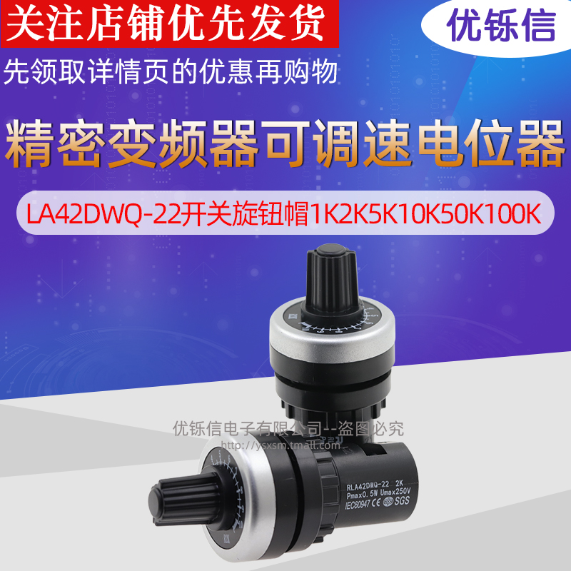 变频器精密电位器LA42DWQ-22