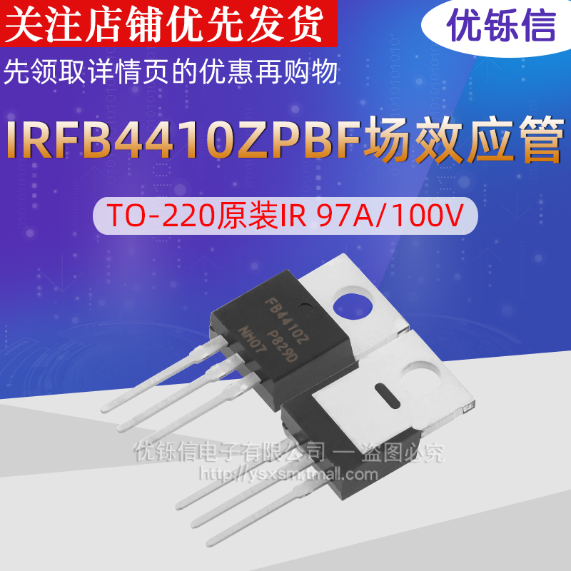 IRFB4410ZPBF TO-220 全新