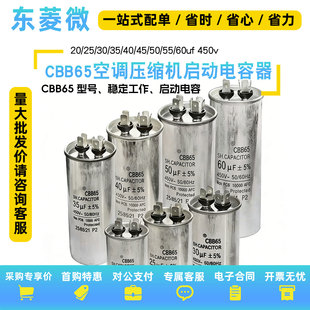 CBB65空调压缩机启动电容器20 25 30UF 35UF 40 45 50 60 70 450V