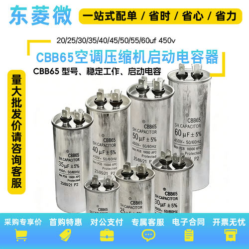 CBB65空调压缩机启动电容器30UF