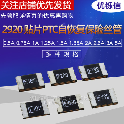 优铄信PTC自恢复保险丝管